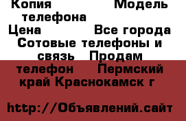 Копия iPhone 6S › Модель телефона ­  iPhone 6S › Цена ­ 8 000 - Все города Сотовые телефоны и связь » Продам телефон   . Пермский край,Краснокамск г.